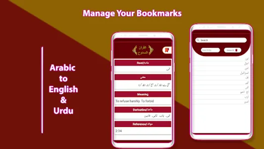 Al-Quran Al-Mamdooh - Trilingu screenshot 2