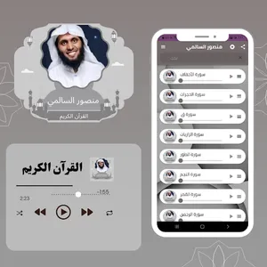 Quran Mansour Al Salmi screenshot 0