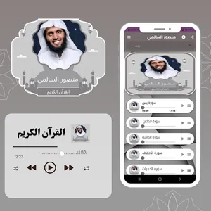 Quran Mansour Al Salmi screenshot 2