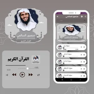 Quran Mansour Al Salmi screenshot 3