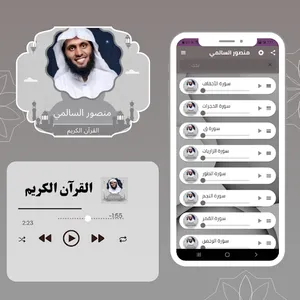 Quran Mansour Al Salmi screenshot 9