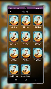 مصحف معلم جزء تبارك صوت وصورة screenshot 1