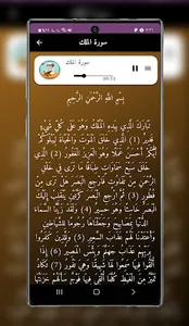 مصحف معلم جزء تبارك صوت وصورة screenshot 3