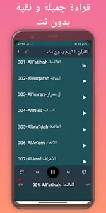 الزين محمد احمد القرآن بدون نت screenshot 4