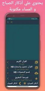 رعد الكردي القرآن كامل بدون نت screenshot 7