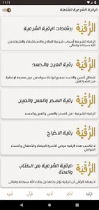 الرقية الشرعية مكتوبة بدون نت screenshot 0