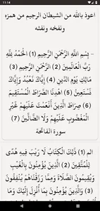 الرقية الشرعية مكتوبة بدون نت screenshot 1