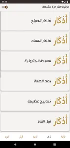 الرقية الشرعية مكتوبة بدون نت screenshot 2