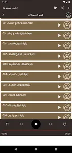 الرقية الشرعية مكتوبة بدون نت screenshot 3