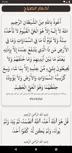 الرقية الشرعية مكتوبة بدون نت screenshot 5