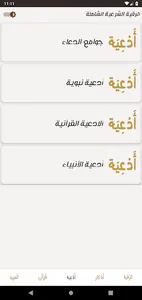 الرقية الشرعية مكتوبة بدون نت screenshot 9