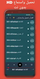 حسن صالح القرآن الكريم screenshot 4