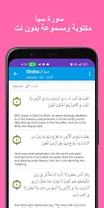 سورة سبأ كاملة بدون نت screenshot 13