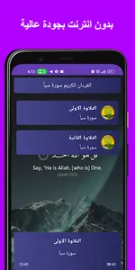 سورة سبأ كاملة بدون نت screenshot 15