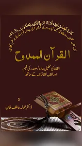Al-Quran Al-Mamdooh Tarjuma screenshot 0