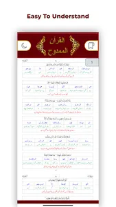Al-Quran Al-Mamdooh Tarjuma screenshot 2