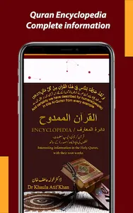 Al-Quran Al-Mamdooh Cyclopedia screenshot 0