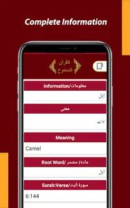 Al-Quran Al-Mamdooh Cyclopedia screenshot 4