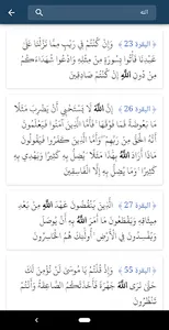 Quran in English and Arabic -  screenshot 4