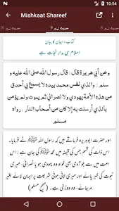 Mishkaat ul Masabih screenshot 1