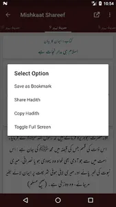Mishkaat ul Masabih screenshot 2