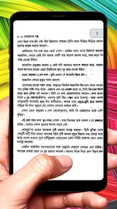 কোরাণের গল্প বই ~ Islamic Book screenshot 15