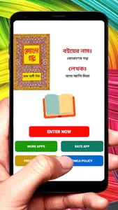 কোরাণের গল্প বই ~ Islamic Book screenshot 17