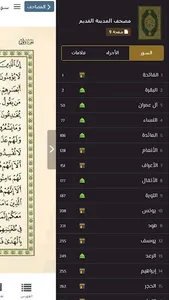 Quranflash screenshot 12