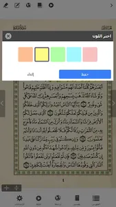 Quranflash screenshot 14