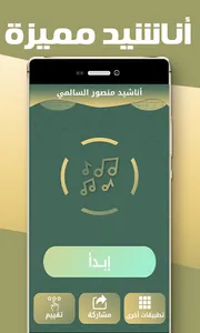 أناشيد منصور السالمي بدون نت‎ screenshot 14