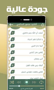 أناشيد منصور السالمي بدون نت‎ screenshot 3