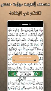 القران الكريم التجويد حفص screenshot 11