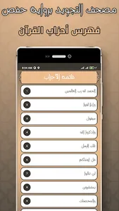 القران الكريم التجويد حفص screenshot 14