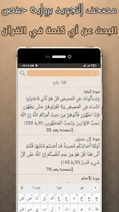 القران الكريم التجويد حفص screenshot 15