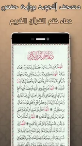 القران الكريم التجويد حفص screenshot 20