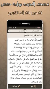 القران الكريم التجويد حفص screenshot 21