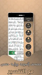 القران الكريم التجويد حفص screenshot 9