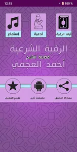 Offline Ruqya by Ahmad Ajmi -  screenshot 1