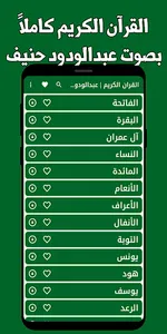 القران عبدالودود حنيف بدون نت screenshot 0