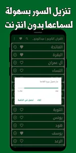 القران عبدالودود حنيف بدون نت screenshot 3