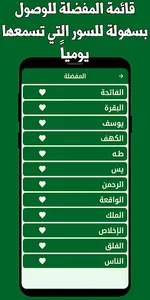 القران عبدالودود حنيف بدون نت screenshot 6