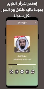 قران كريم ناصر القطامي بدون نت screenshot 1