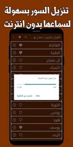 قران كريم صلاح بو خاطر بدون نت screenshot 7