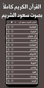 قران كامل سعود الشريم بدون نت screenshot 0