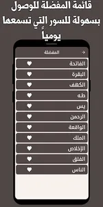 قران كامل سعود الشريم بدون نت screenshot 2