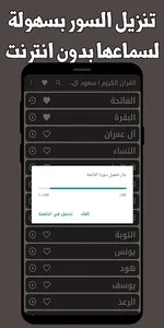 قران كامل سعود الشريم بدون نت screenshot 3