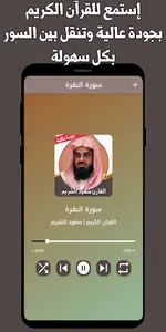 قران كامل سعود الشريم بدون نت screenshot 9