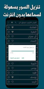 قران كريم توفيق الصائغ بدون نت screenshot 7