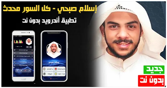 Islam Sobhi MP3 Quran Offline screenshot 0