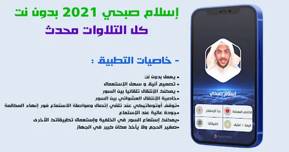 Islam Sobhi MP3 Quran Offline screenshot 1